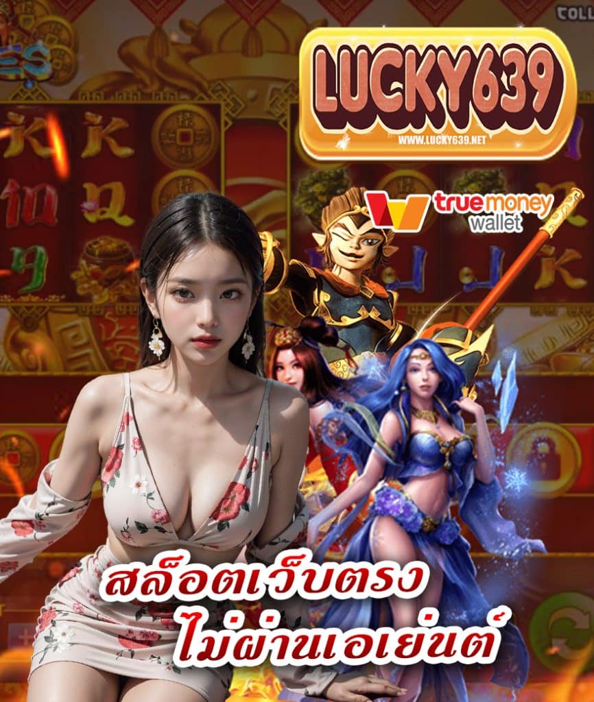 lucky639
